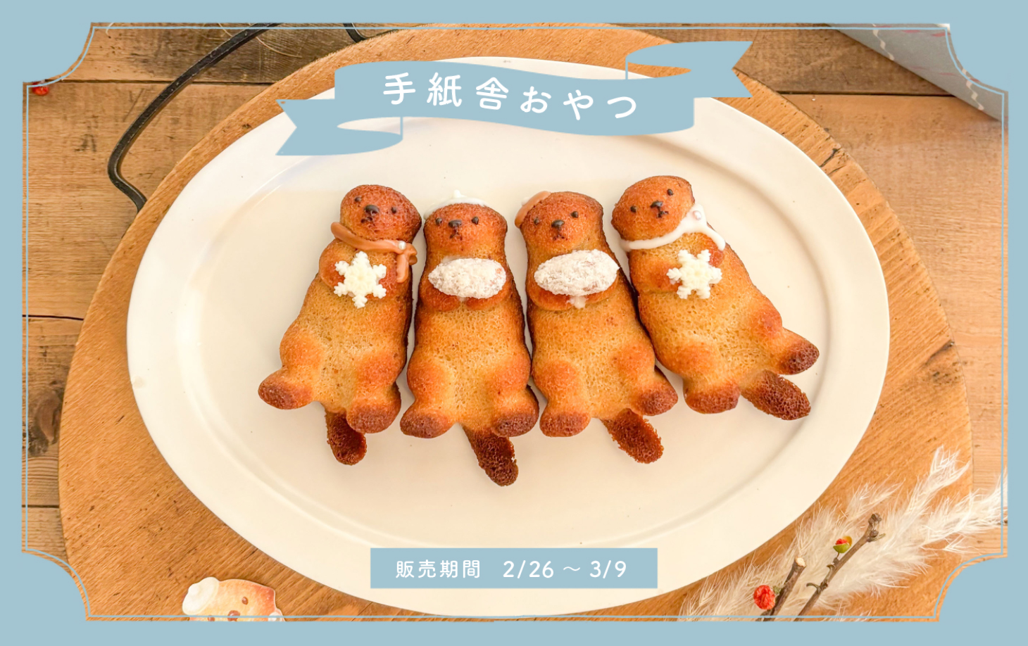 “手紙舎のおやつとコーヒー”