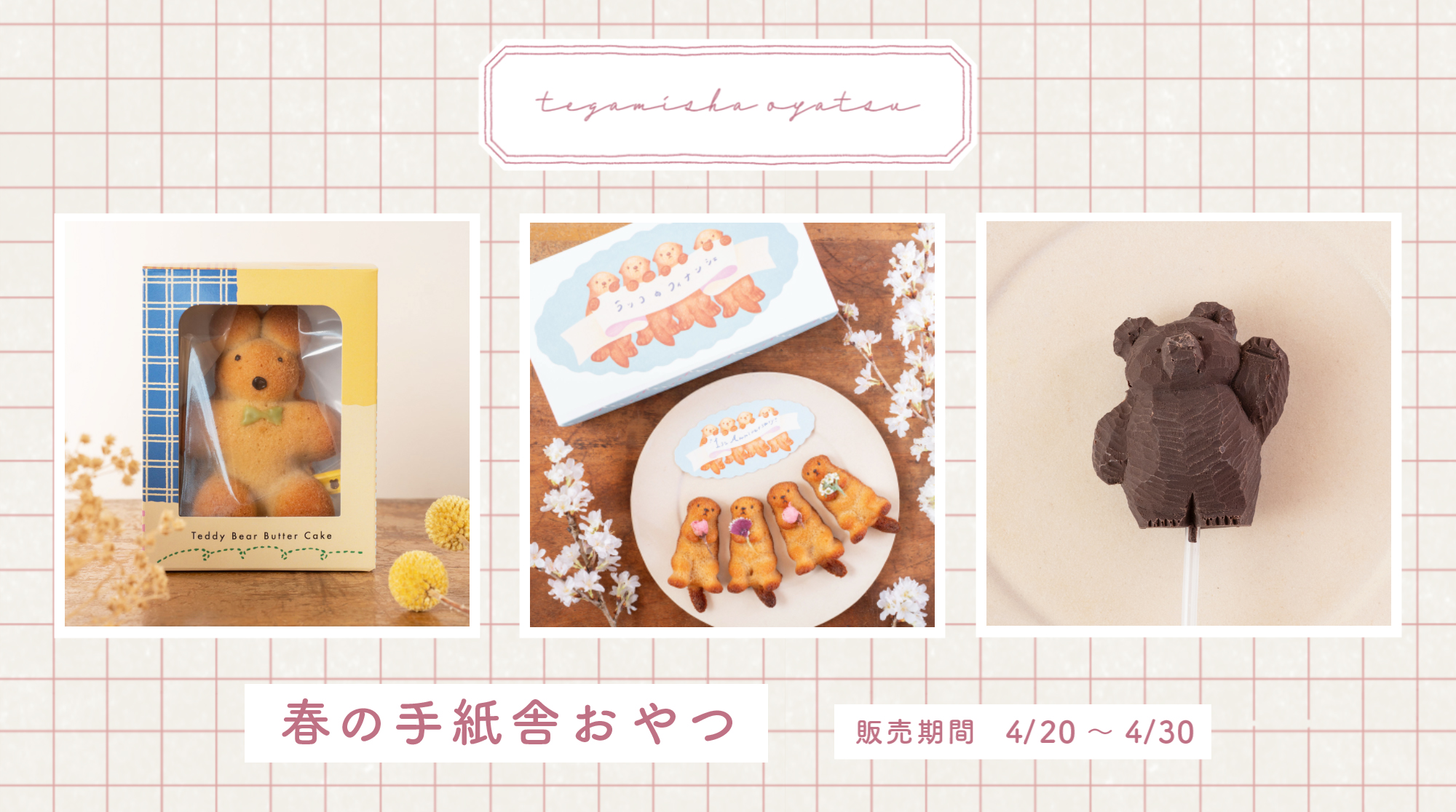 “手紙舎おやつ”