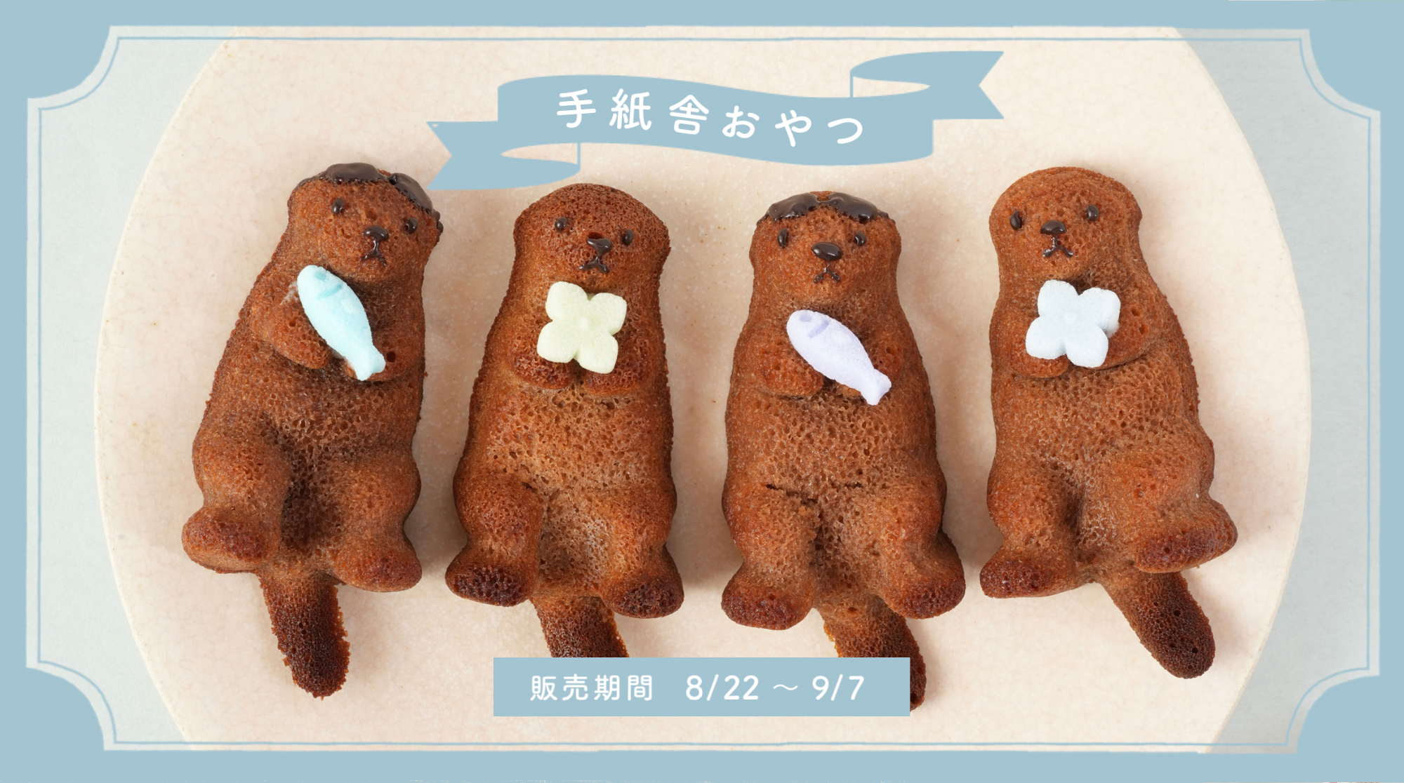“手紙舎のおやつ”