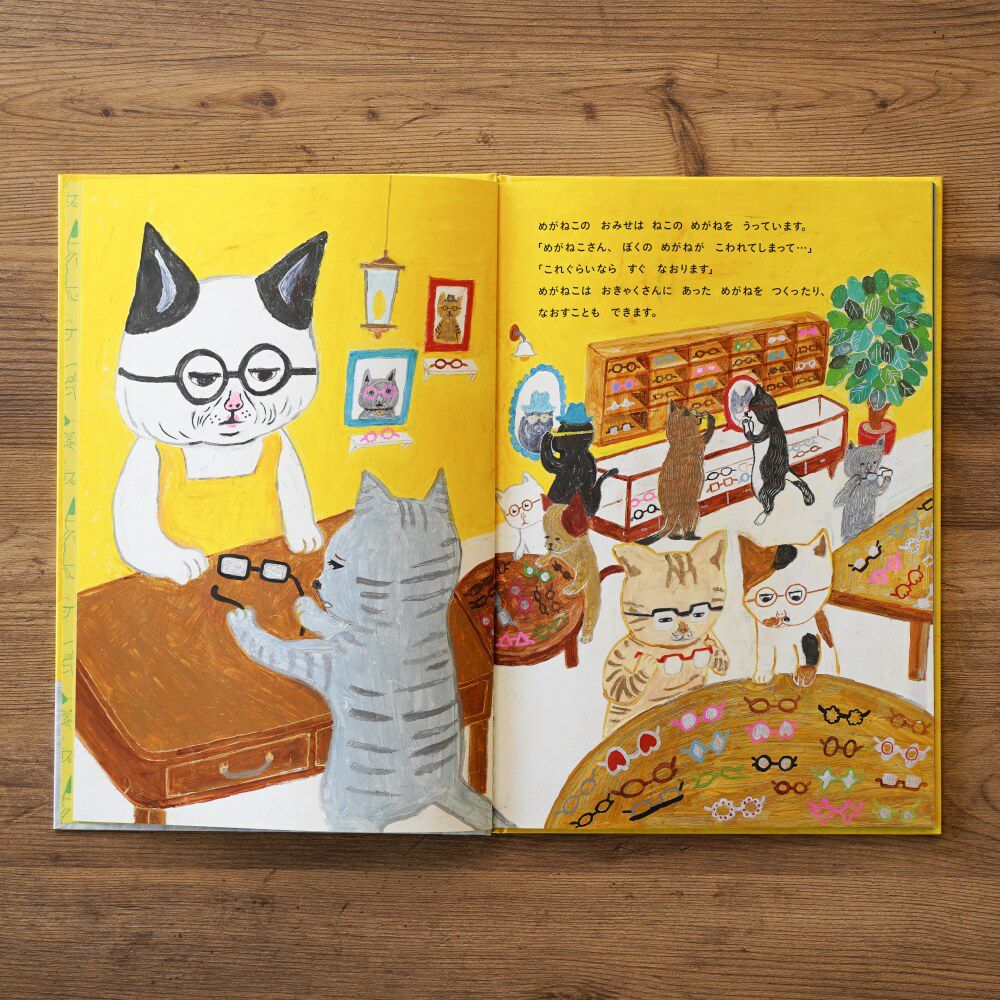 手紙社｜柴田ケイコ・絵本 『めがねこ』 | 月刊手紙舎