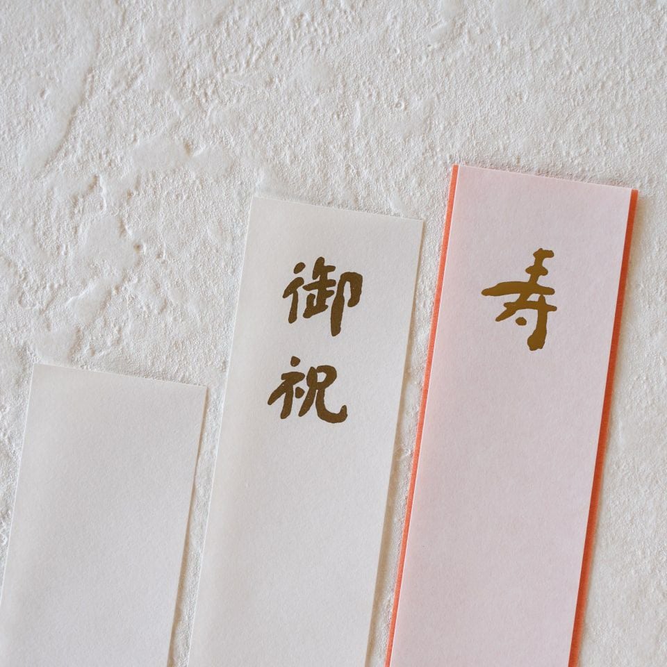 イイダ傘店｜ご祝儀袋 | 月刊手紙舎