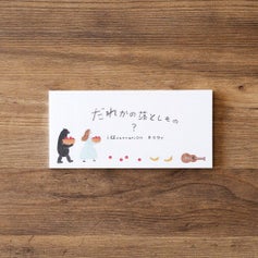 表現社 cozyca products｜ネクタイ 一筆箋 だれかの落としもの | 月刊 