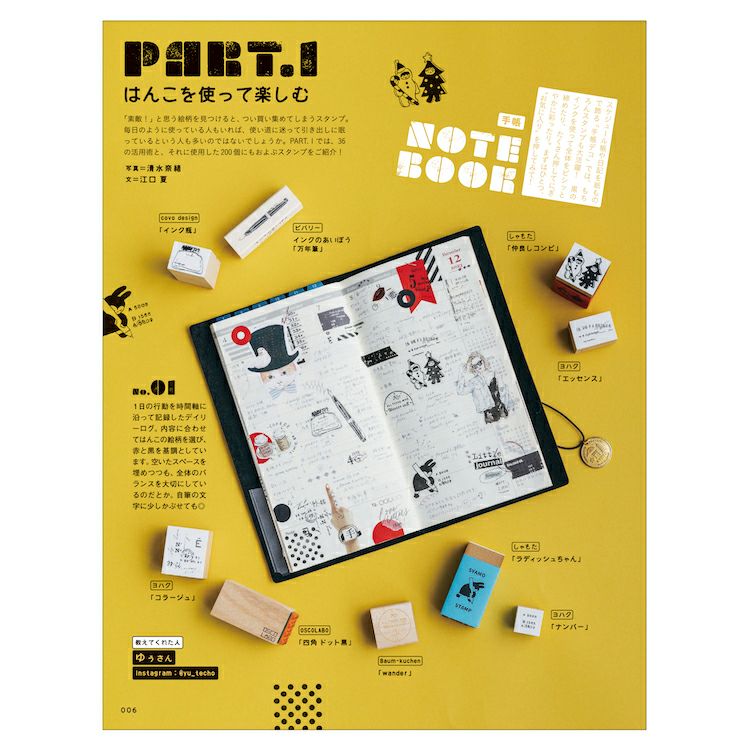 ヨハク｜スタンプ コラージュ | 月刊手紙舎