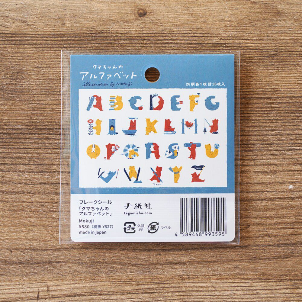 手紙社｜Mokuji・フレークシール「クマちゃんのアルファベット