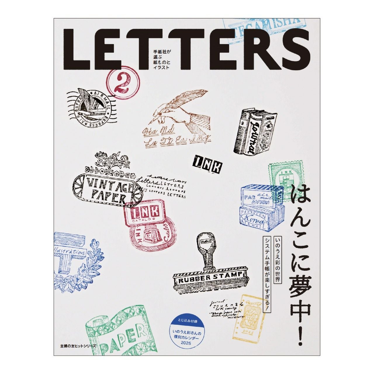 手紙社｜雑誌『LETTERS 02』 | 月刊手紙舎