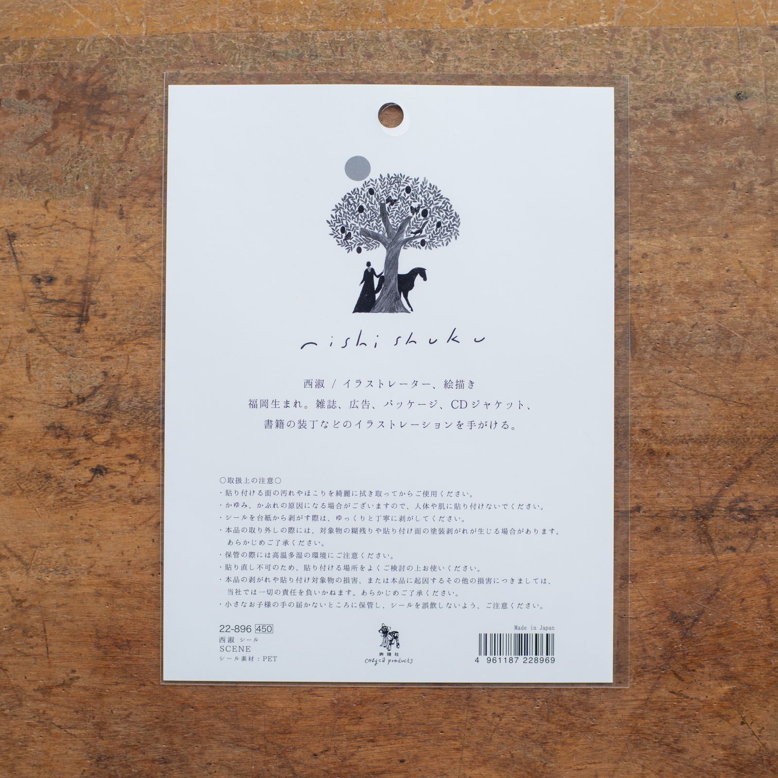 表現社 cozyca products｜西淑・シール「SCENE」 | 月刊手紙舎