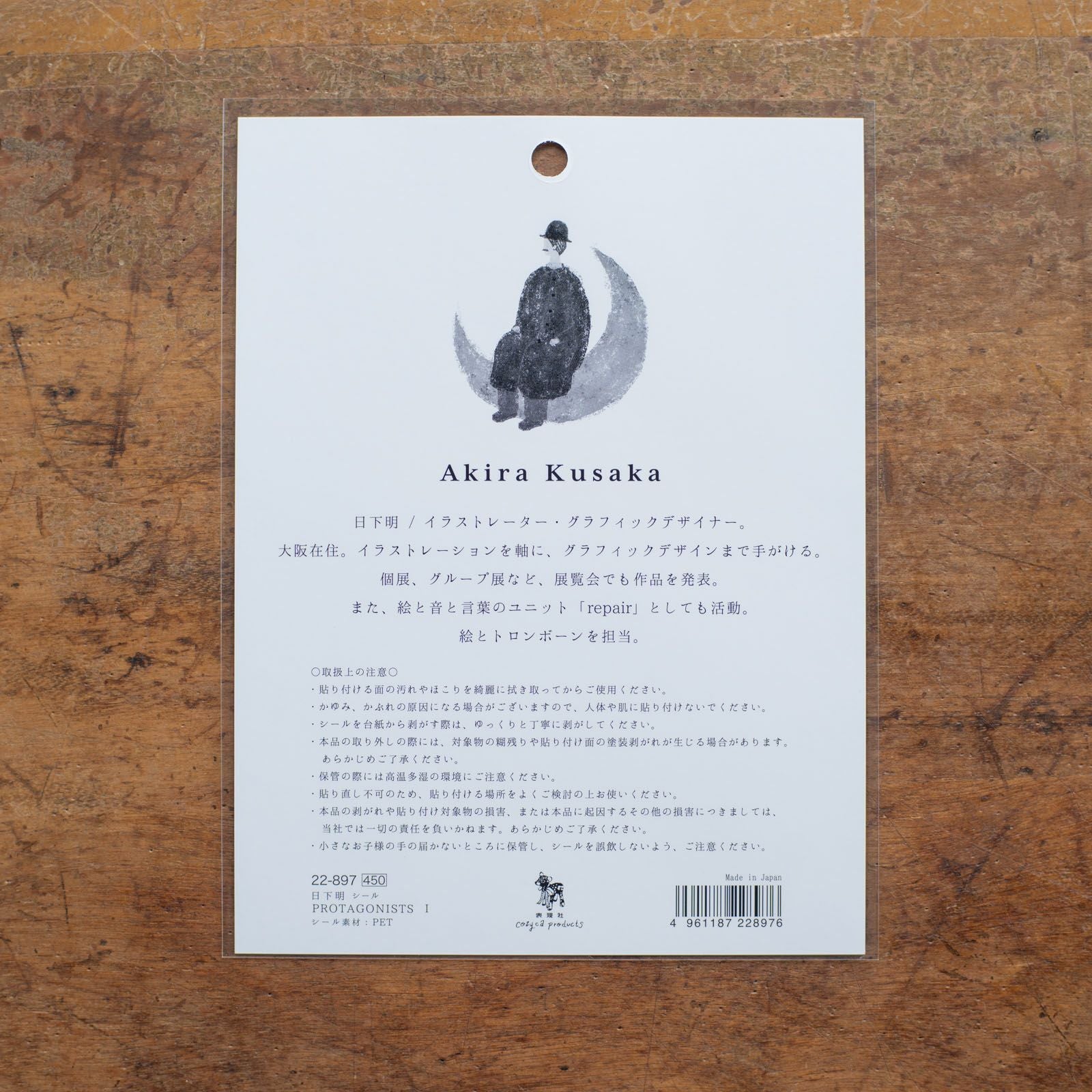表現社 cozyca products｜日下明・シール「PROTAGONISTS 1」 | 月刊手紙舎