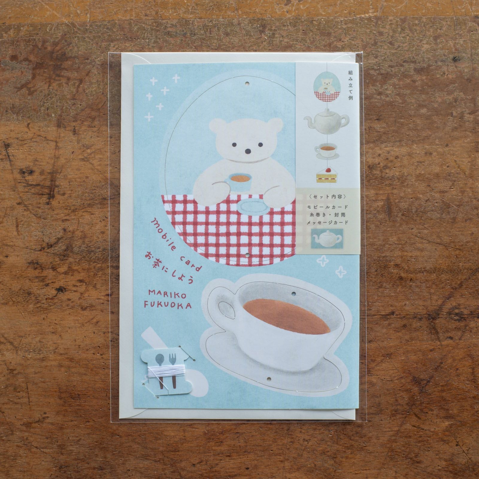 表現社 cozyca products｜福岡麻利子・モビールカード「お茶にしよう