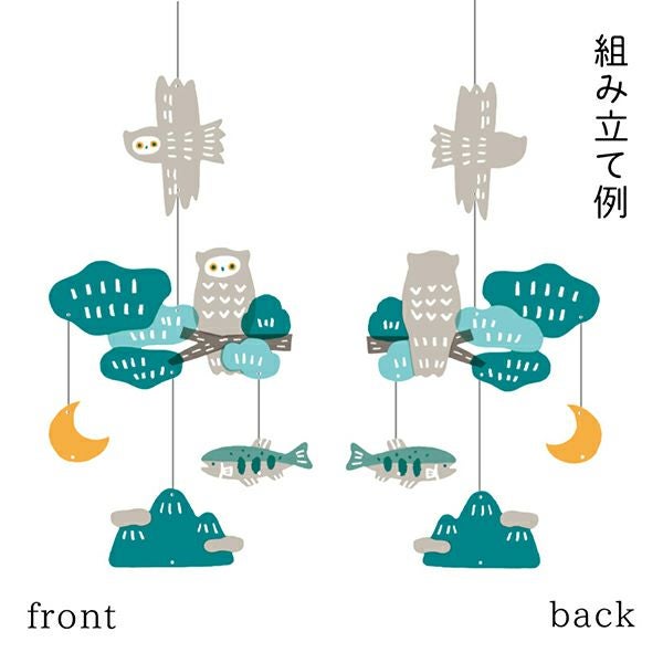 表現社 cozyca products｜高旗将雄・モビールカード「フクロウの森