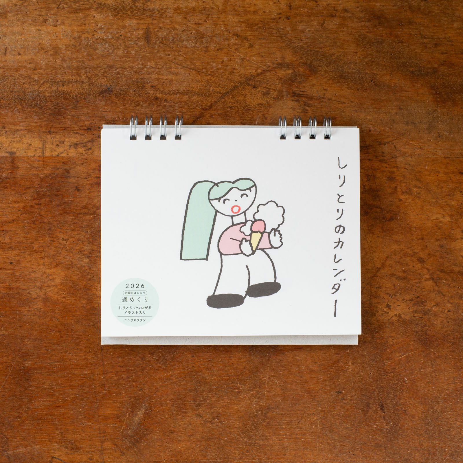 ニシワキタダシさんのカレンダーおもて