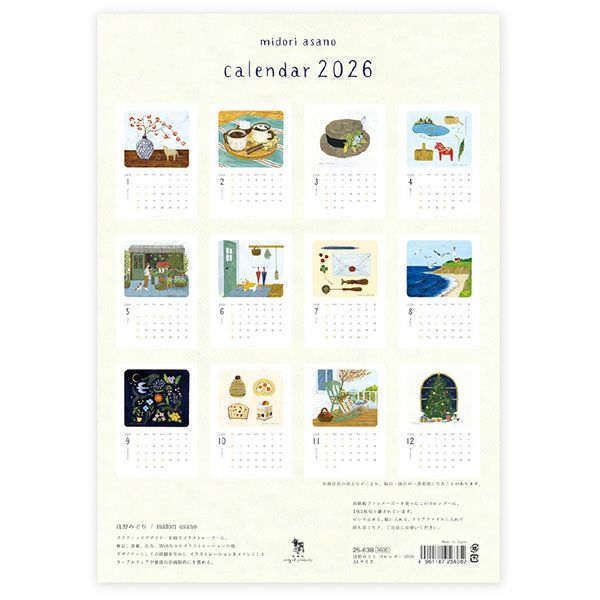 表現社 cozyca products｜浅野みどり・2026年カレンダー | 月刊手紙舎