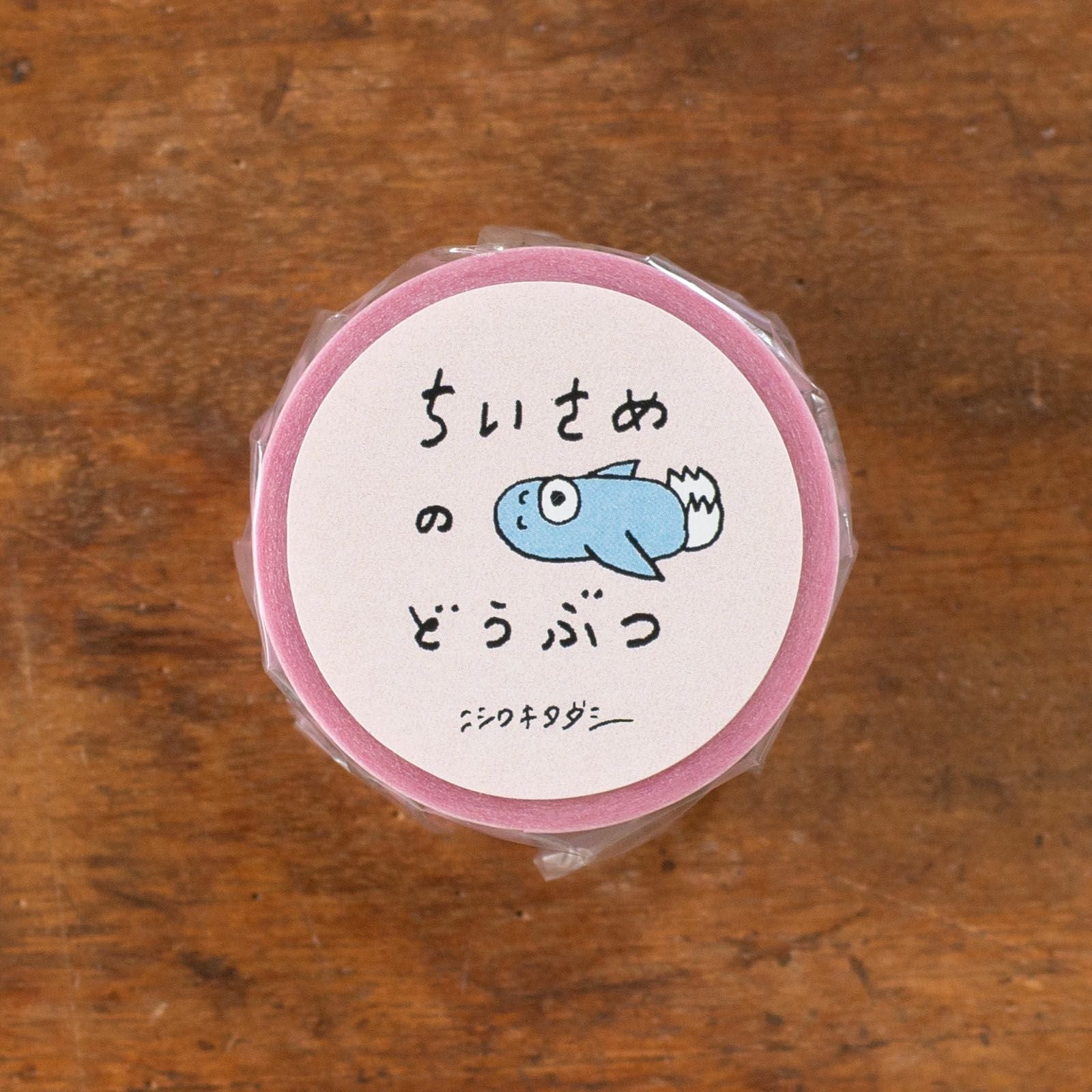 ニシワキタダシ｜マスキングテープ「ちいさめのどうぶつ」 | 月刊手紙舎