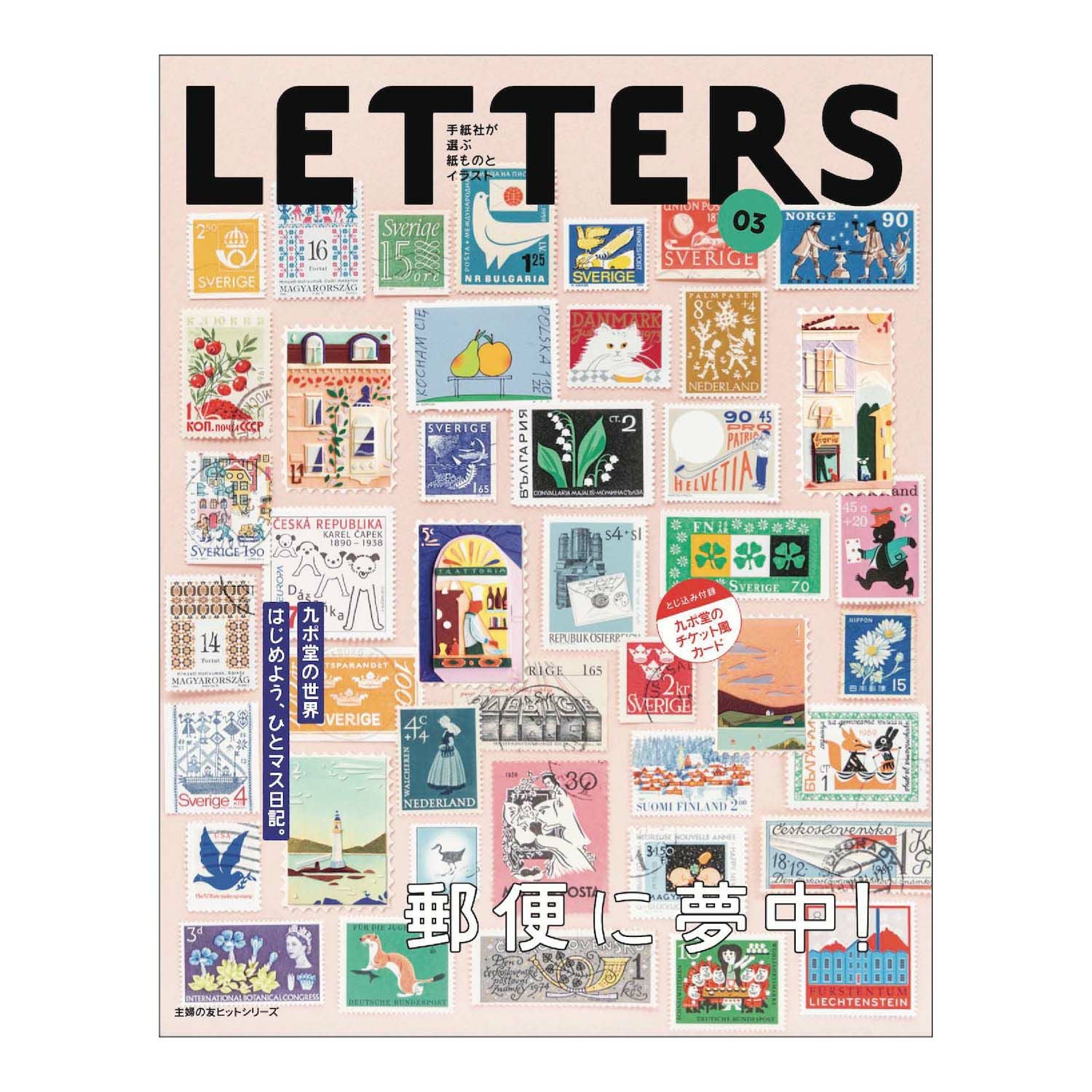 手紙社｜雑誌『LETTERS 03』 （先着プレゼントなし） | 月刊手紙舎