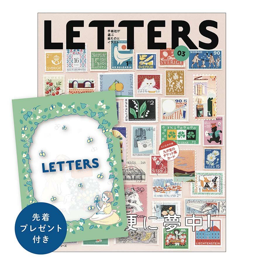 手紙社｜雑誌『LETTERS 03』 （先着プレゼント付き） | 月刊手紙舎