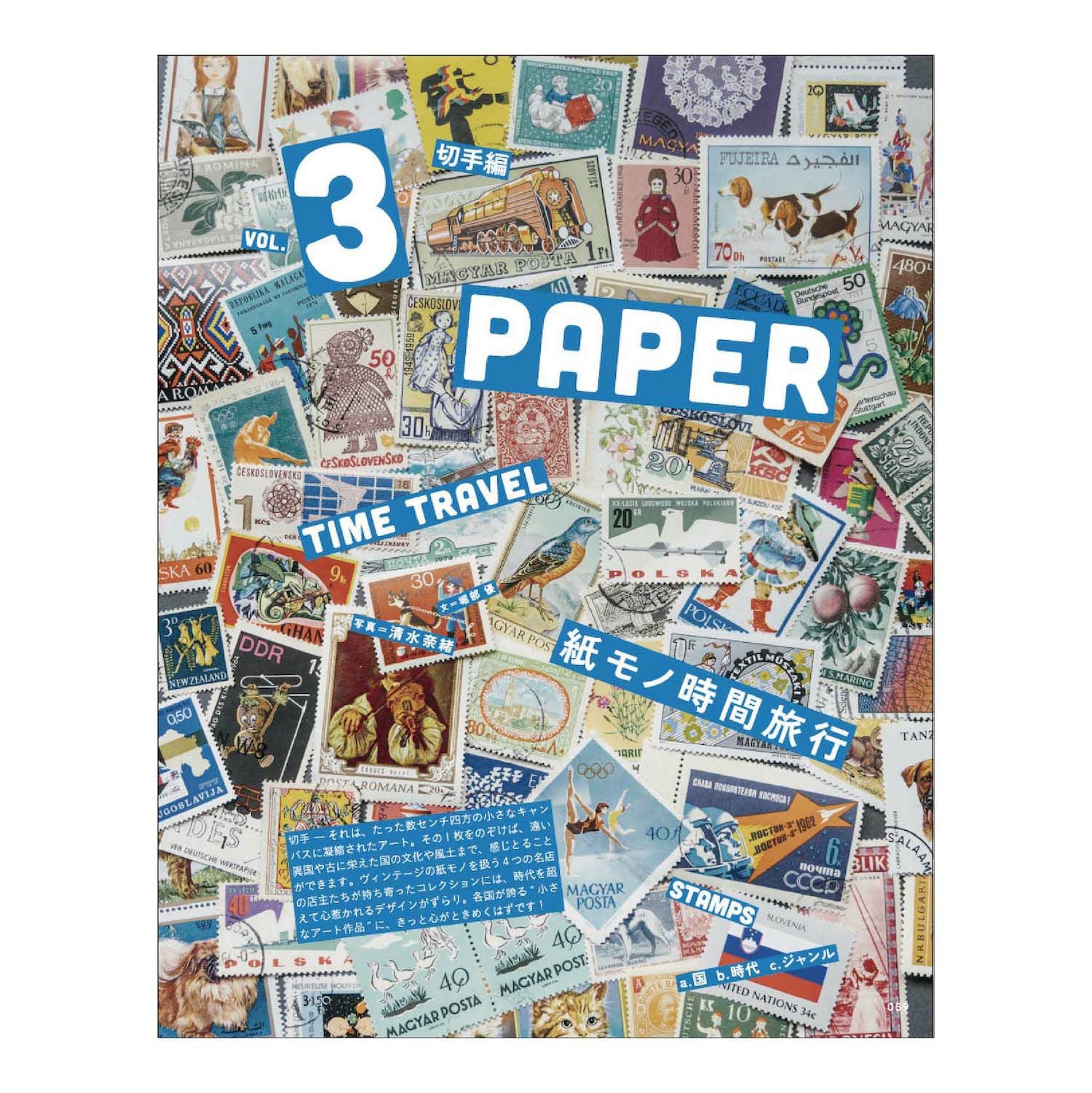 手紙社｜雑誌『LETTERS 03』 （先着プレゼント付き） | 月刊手紙舎