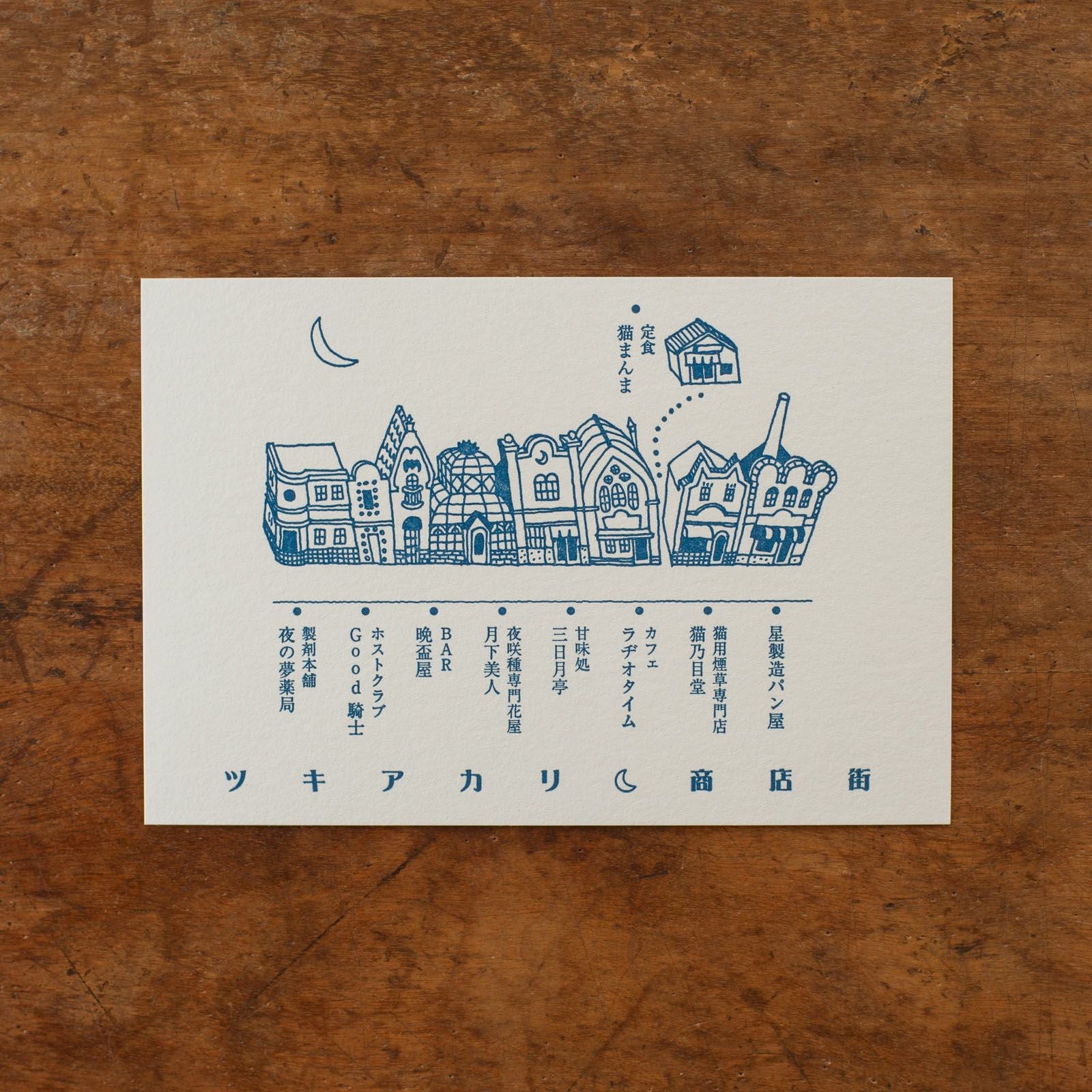 ポストカード | 月刊手紙舎