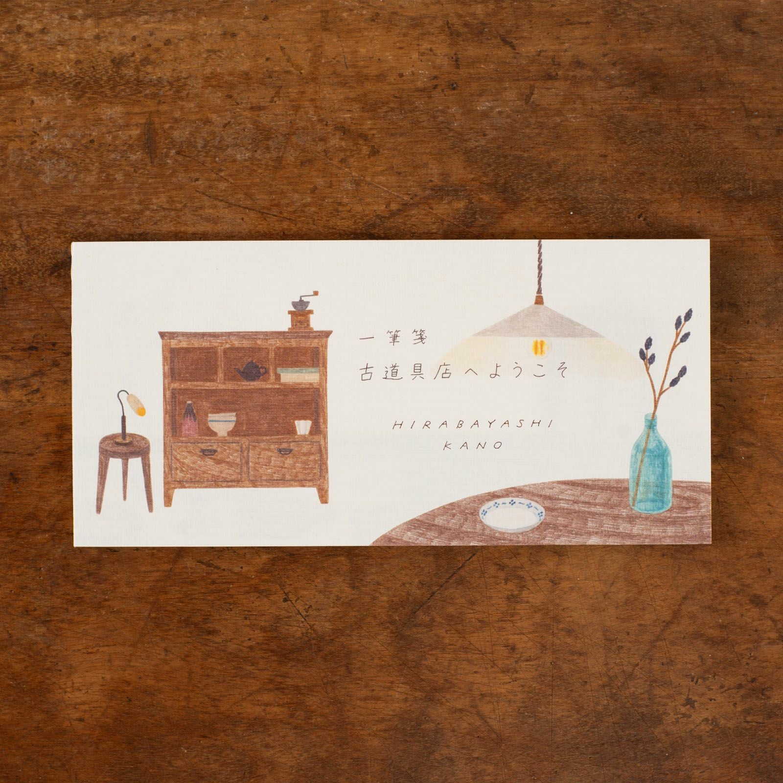表現社 cozyca products｜平林香乃・一筆箋「古道具店へようこそ
