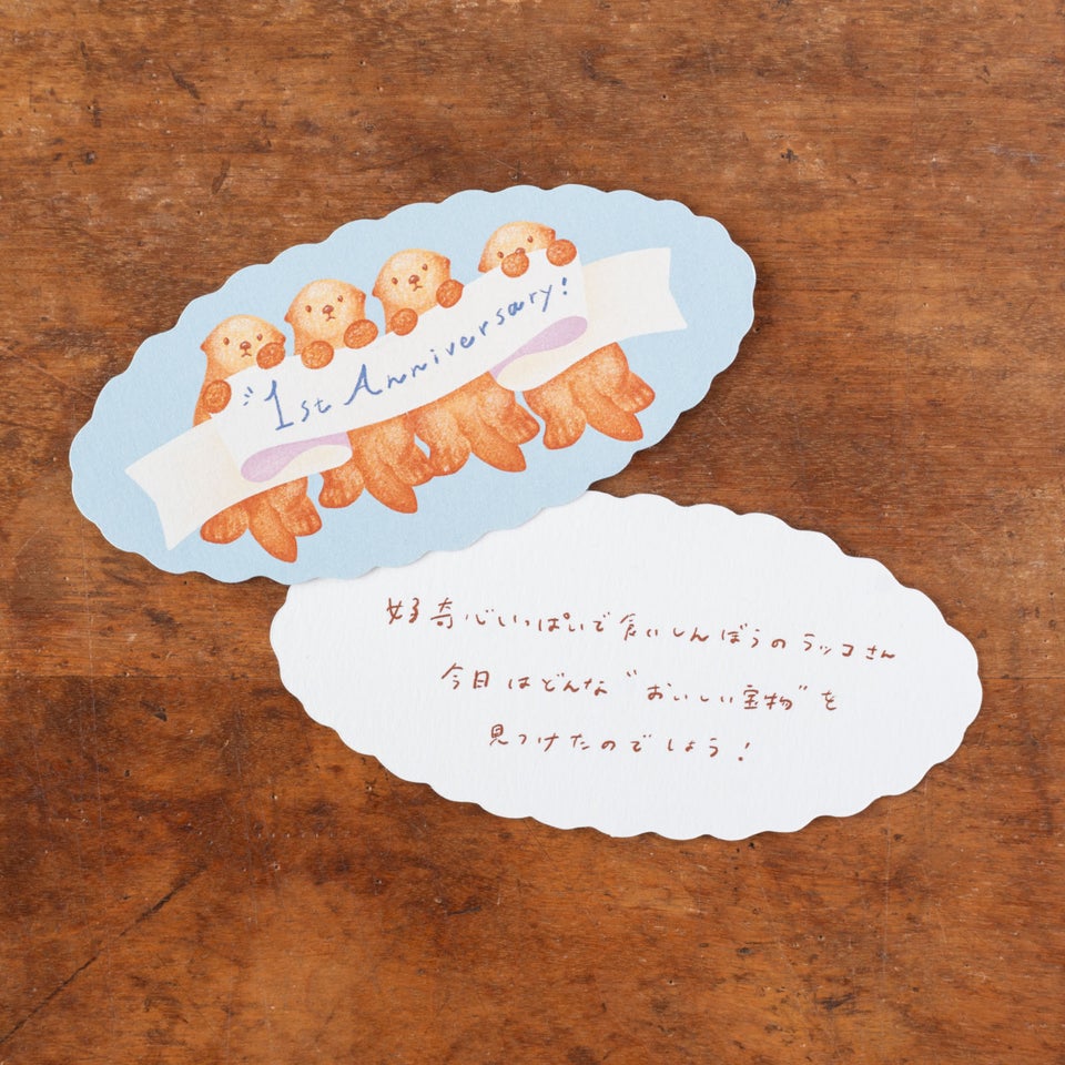 ラッコフィナンシェ1周年記念カード