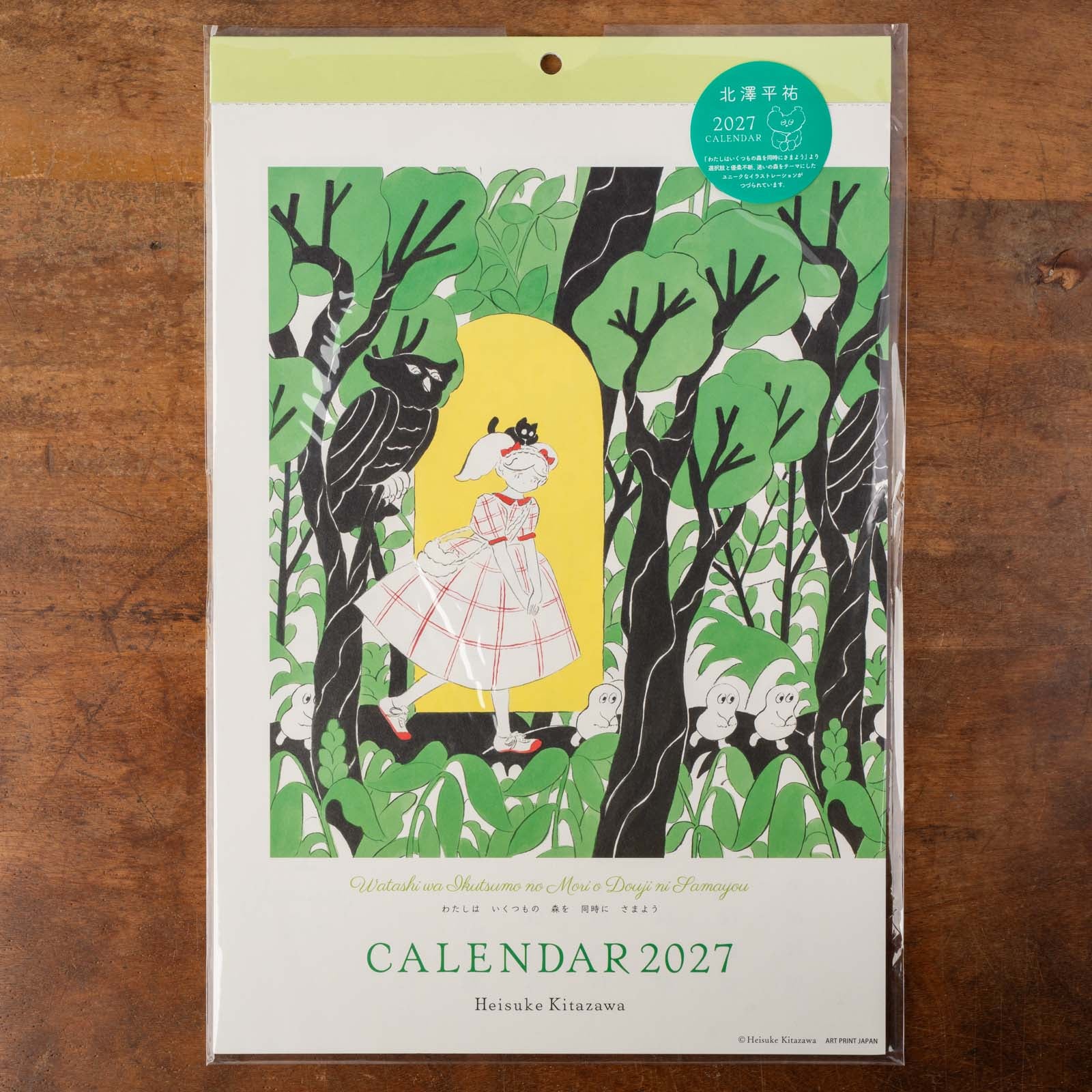 北澤平祐（アートプリントジャパン）｜2027年 スケジュール（壁掛け